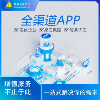 全渠道APP  /  贴心周到，为您的企业运营提供全方位增值体验