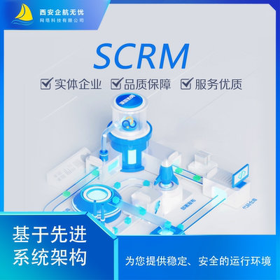 SCRM  /  高效稳定，为您的业务提供强大支撑的核心引擎