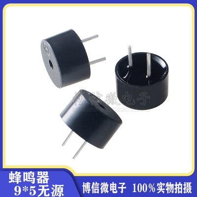 无源蜂鸣器0905电磁式一体