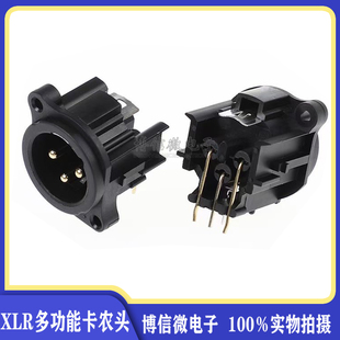镀金直脚弯脚三芯卡侬插座3芯XLR多功能卡农母插平衡音频卡龙插座