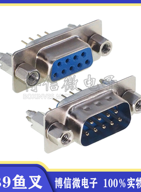 DP9/15/27/37鱼叉式 DB9 母座公头 鱼叉式带固定螺丝柱 RS232插座