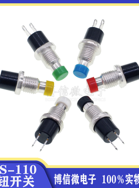 PBS-110 PB05A 开孔6/7MM 小型微型无锁按钮开关 圆形 自复位两脚