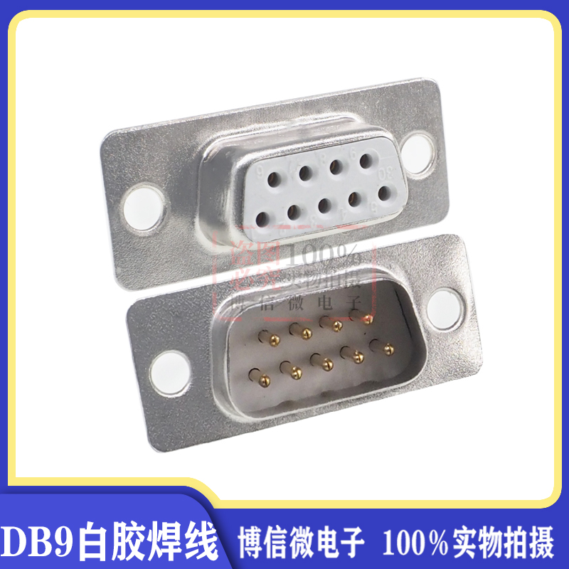 DB9焊线白胶镀金2U公头母头