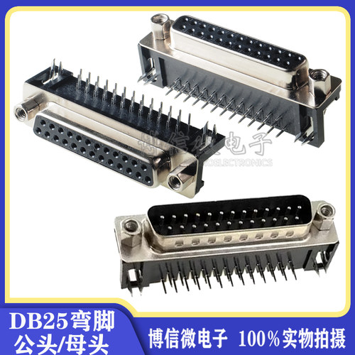 DB25弯脚焊板式公座/母座