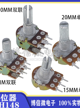 WH148 单联/双联电位器 50K 10K 100K 500K 1M 1K 20K 2K 250K 5K