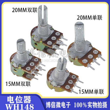 WH148 单联/双联电位器 50K 10K 100K 500K 1M 1K 20K 2K 250K 5K