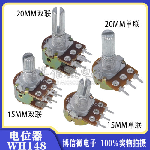 WH148单/双联10K电位器