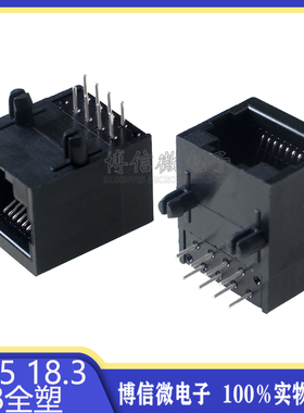 RJ45 18.3 全塑 58全塑 以太网母座 网络接口 8脚 黑色塑料 15*18