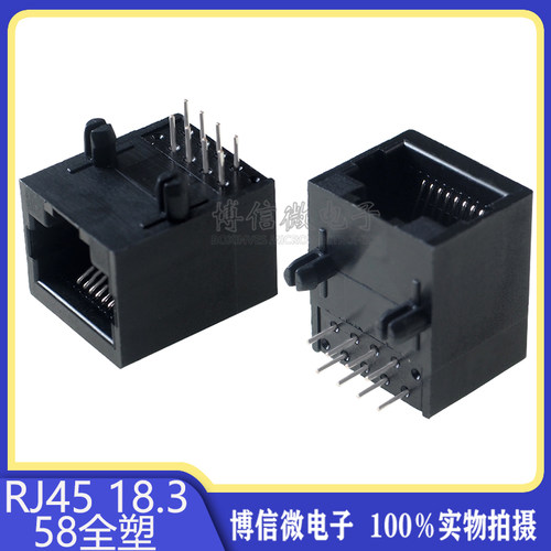 RJ4518.3全塑58全塑