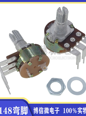 弯脚WH148 B500K B10K B50K B100K弯脚 柄长15mm调光带开关电位器