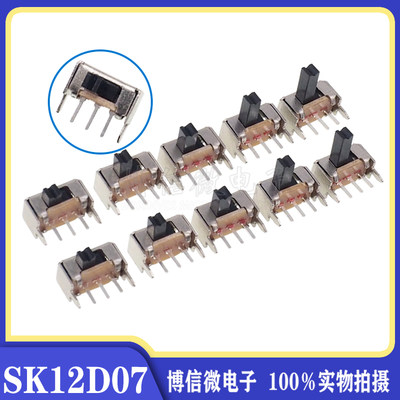 SK12D07 两档拨动开关 1P2T 侧拨 SK12D07VG 2/3/4/5/6 侧面