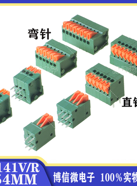 KF141V/R-2.54MM  接线端子 2/3/4/5/6/8/9/10P弹簧式PCB接线端子