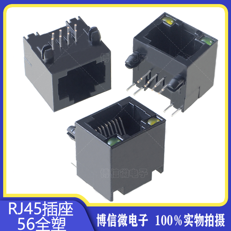 RJ4556全塑带灯不带灯无灯