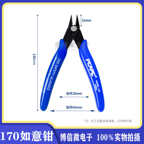 170如意钳精密理线剪模型剪钳