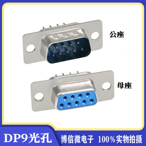 直脚光孔公母座插板式串口