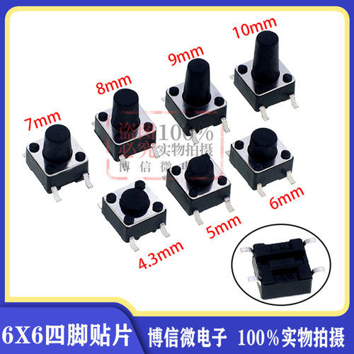 6*6贴片按钮轻触按键开关
