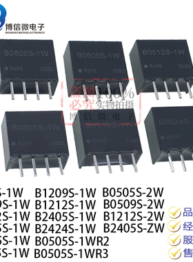 隔离电源模块 B0505S/1W/1WR3/2W/2WR3 DC-DC电源模块 5V转5V