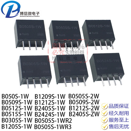 隔离DC-DC电源模块B0505S-1WR2/1WR3 A0515S-1WR2 F0505S-1WR3