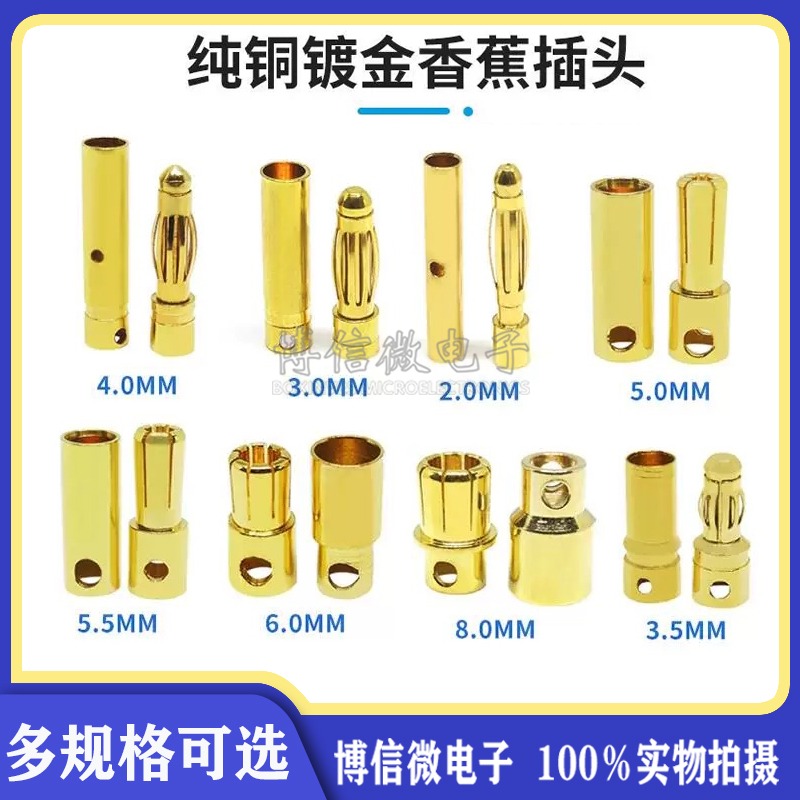 纯铜香蕉头2.0-6.0航模电机电调