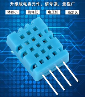 DHT11温湿度传感器CJSL温湿度模块检测环境温湿感应探头数字信号