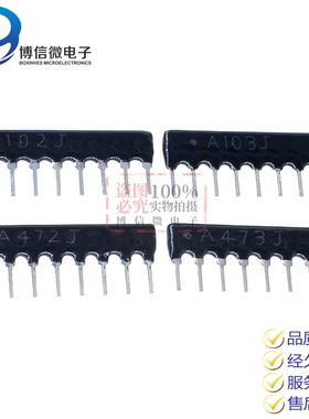 9脚9P排阻 A09-103J 102J 472J 4.7K 1K 10K 2K 3K 6.8K 3.3K