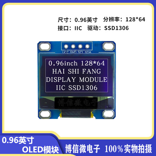 0.96寸OLED显示屏12864液晶屏