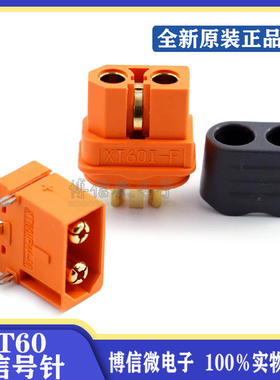 厂家直销XT60带信号针XT60I-F XT60IPW-M 大电流动力航模电池插头