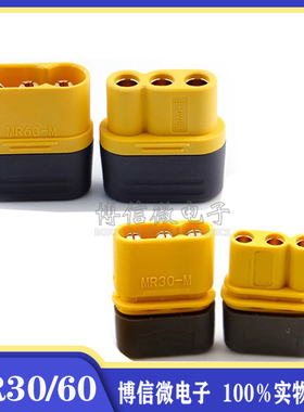 厂家直销MR系列航模动力电 MR30-M/FB MR60安全型三孔接插头