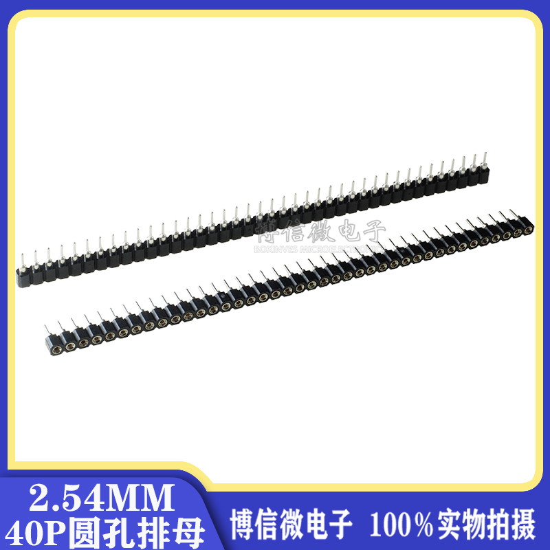 圆孔排针排母母座 2.54MM 1*40P 2*40P 单排双排圆孔座 镀金环保