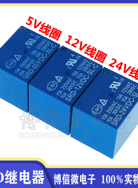 国产SRD-05V/12V/09V/24VDC-SL-C SL-A松乐继电器 T73 4脚/5脚