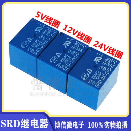国产SRD-05VDC-SL-C继电器