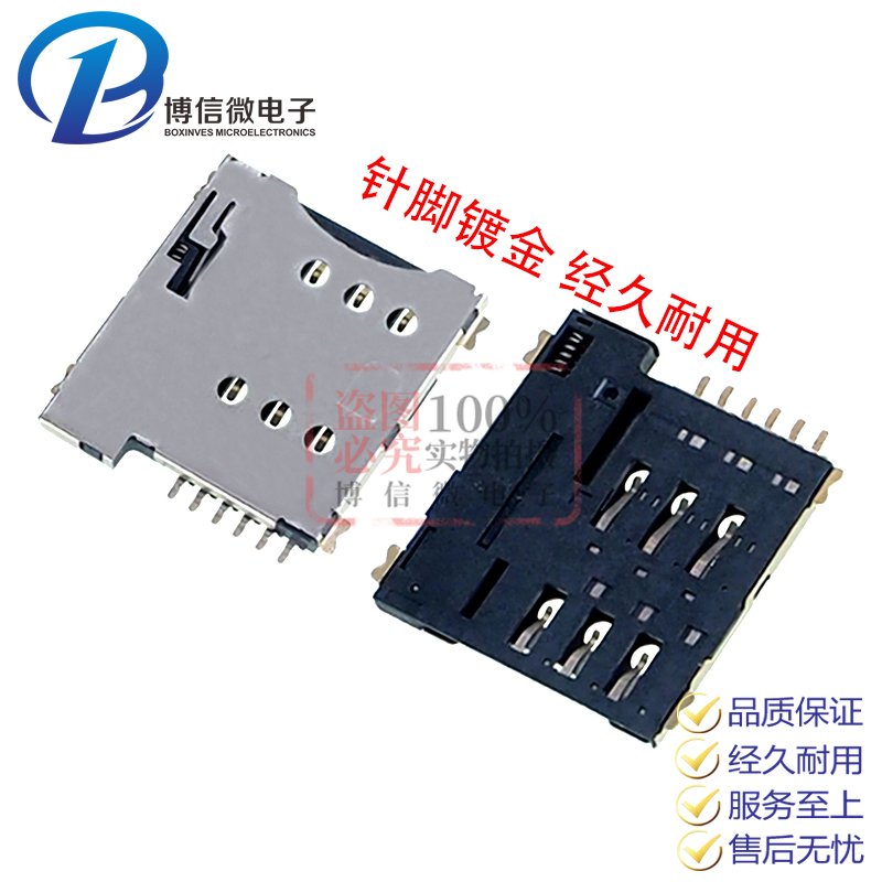 MICROSIM6P卡座自弹卡槽中卡