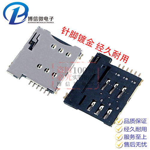 MICROSIM6P卡座自弹卡槽中卡