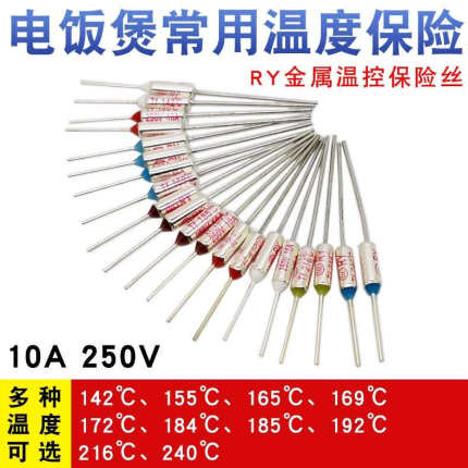 TF温度保险丝 RY-142 155 169 172 185 192 216 240 度电饭煲保险