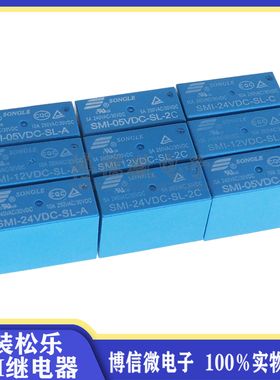 SMI-05V 12V 24VDC-SL-A -SL-C -SL-2C 5A 10A 4/5/8脚松乐继电器