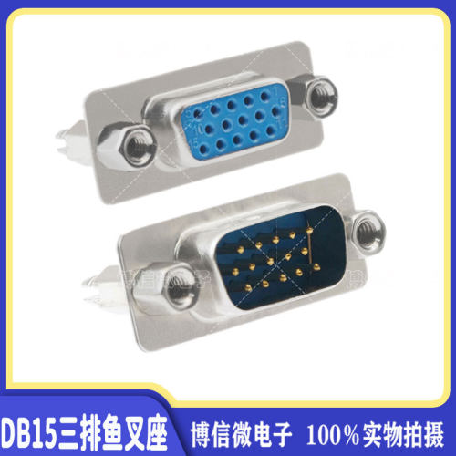 DB15VGA母座公头鱼叉
