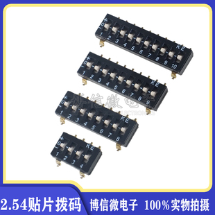 DSDT08LHGET贴片拨码开关 2.54间距 4P8P9P10P  三态LS台湾KE原装