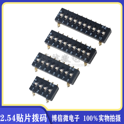 DSDT08LHGET贴片拨码开关2.54mm