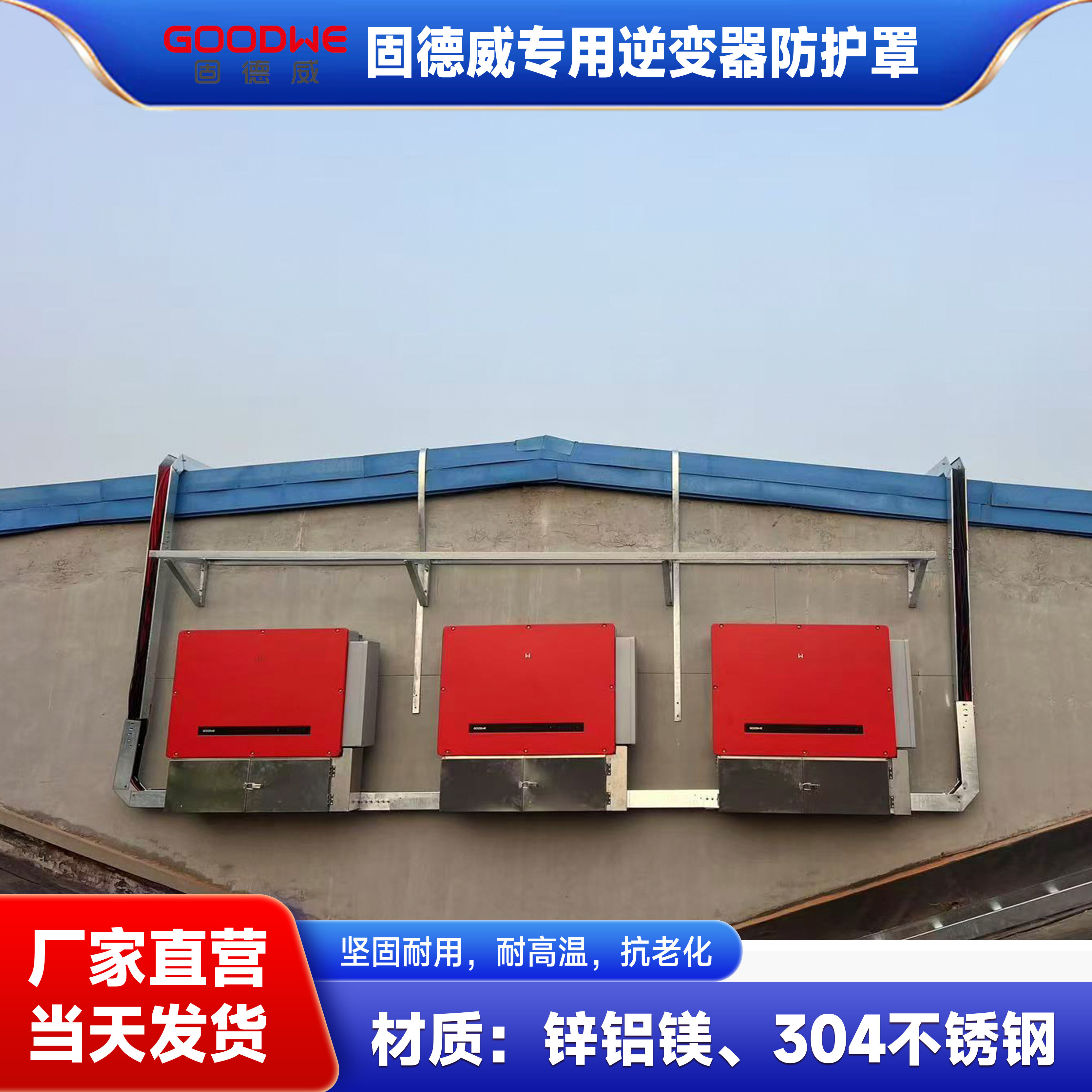 固德威光伏逆变器箱保护罩保护箱光伏逆变器保护盒子逆变器接线箱