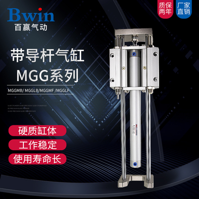 带导杆三杆带缓冲型气缸MGG系列