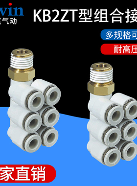 SMC型双头3组接头KB2ZT/KQ2ZT04/06/08/10/12-01S/02S/03S/04S