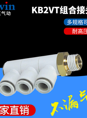 SMC型单头3组接头KB2VT/KQ2VT 04/06/08/10/12-M5/01/02/03S气动