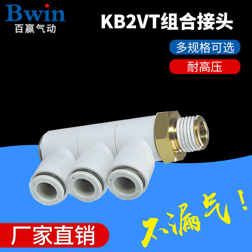 SMC型单头3组接头KB2VT/KQ2VT 04/06/08/10/12-M5/01/02/03S气动