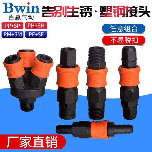 塑钢接头空压机气泵软管快插