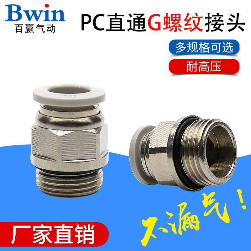 气动G螺纹气管PC带密封圈