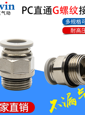气动G螺纹气管快速插接头带密封圈带O型圈PC8-G02直通6-G01白色