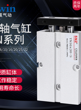 双轴双杠气缸TN/TDA10/16/20/25/32*10//20/50/60/70/80/90/100-S