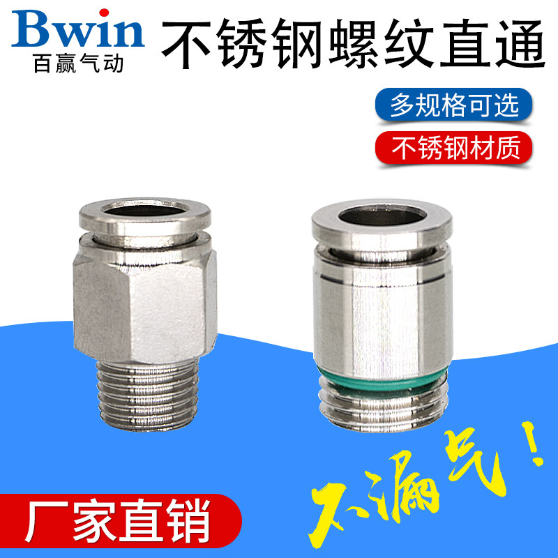 锂电子新能源专用304不锈钢快插pu气管直通接头bkc-pc8-02g/r螺纹