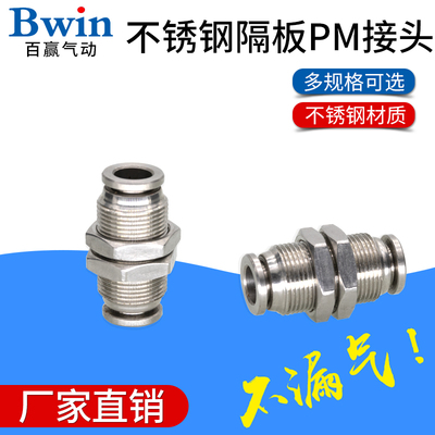304/316不锈钢快插PU气管隔板直通接头BKC-PM4/6/8/10/12气动