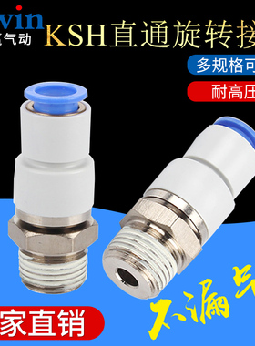 直通高速旋转接头 KSH/KXH04/06/08/10/12-M5/01S/02S/03S/04S